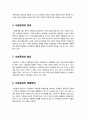 [갈등주의 이론]갈등주의 이론으로 진단하는 사회문제의 정의와 원인 및 해결방안, 갈등주의 관점(시각)과 사회문제, 사회문제 진단을 위한 갈등주의적 입장 4페이지