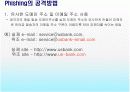 피싱(Phishing) 발표 자료 6페이지