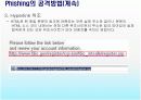 피싱(Phishing) 발표 자료 8페이지