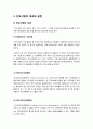 [인보관 사업]인보 사업의 정의와 특징, 인보관 사업의 의미와 지역사회사업에 미친 영향, 인보사업의 성과와 지역사회에의 공헌 5페이지