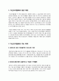 [자선조직협회]자선조직협회의 등장 배경과 자선조직협회의 활동 원칙 및 주요 내용 소개, 자선조직협회의 활동은 지역사회복지에 어떠한 영향을 미쳤는가? 2페이지