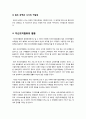 [자선조직협회]자선조직협회의 등장 배경과 자선조직협회의 활동 원칙 및 주요 내용 소개, 자선조직협회의 활동은 지역사회복지에 어떠한 영향을 미쳤는가? 4페이지