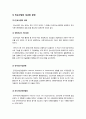 [자선조직협회 인보관]자선조직협회와 인보관운동의 발생배경 및 특징 비교, 자선조직협회와 인보관 운동의 활동 의의와 차이점 및 공통점을 서술하시오 9페이지