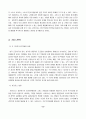프로축구 마케팅의 4P전략 구상 8페이지