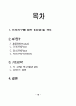 프로축구 마케팅의 4P전략 구상 10페이지