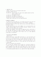 절단의 정의, 치료, 보조기  2페이지