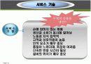 제조기술과 서비스기술 12페이지