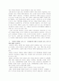 직무평가가 임금관리에 어떻게 활용될 수 있는지 3페이지