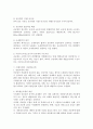 공공재의 개념과 특징 및 비극 4페이지