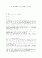 경청(마음을 얻는 지혜) 감상문 1페이지