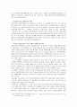 해리포터를 통해 본 행동특성연구 2페이지