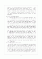 김성태 교수의 현대선교학 총론 6장~8장 4페이지