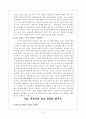 김성태 교수의 현대선교학 총론 6장~8장 5페이지