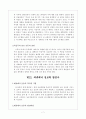 김성태 교수의 현대선교학 총론 6장~8장 7페이지