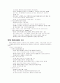 프래드 그래함의 건설적인 혁명가 칼빈 2페이지