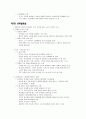 프래드 그래함의 건설적인 혁명가 칼빈 5페이지