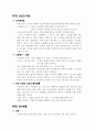 프래드 그래함의 건설적인 혁명가 칼빈 7페이지