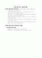 프래드 그래함의 건설적인 혁명가 칼빈 10페이지