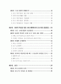 파괴적 혁신을 통한 제약기업의 전략적 중국시장 진출방안 4페이지