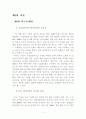 파괴적 혁신을 통한 제약기업의 전략적 중국시장 진출방안 6페이지