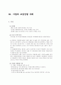 기업사례중심의 모집선발의 변화 및 발전방향 2페이지