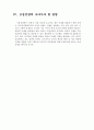 기업사례중심의 모집선발의 변화 및 발전방향 4페이지