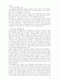지구환경변화에 따른 산림보호의 중요성에 대하여 7페이지