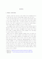 북핵으로 본 중국과 미국 4페이지