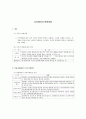 갈등관리과정과 조직에서의 변화과정 5페이지