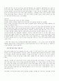 CRM의 도입의 성공사례와 나의 생각 3페이지