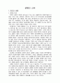 [생명과 생물] 『생명의 신비』에 대하여 1페이지