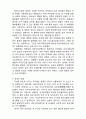 [생명과 생물] 『생명의 신비』에 대하여 2페이지