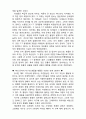 [생명과 생물] 『생명의 신비』에 대하여 7페이지