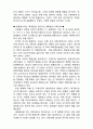 [생명과 생물] 『생명의 신비』에 대하여 8페이지