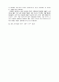 [생명과 생물] 『생명의 신비』에 대하여 11페이지