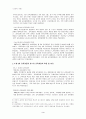 우리나라 1~7차교육과정의 역사와 교육과정 3페이지