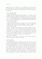 우리나라 1~7차교육과정의 역사와 교육과정 4페이지
