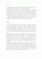 우리나라 1~7차교육과정의 역사와 교육과정 7페이지