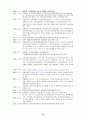 보육정책의 발전과 문제점 및 고찰과 NGO활동 13페이지