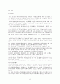가정폭력의 실태와 대응방안에 대한 연구. 9페이지
