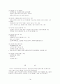 가정폭력의 실태와 대응방안에 대한 연구. 18페이지