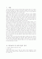 영아보육시설의 필요성과 바람직한 운영방법에 관하여 2페이지