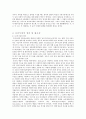 영아보육시설의 필요성과 바람직한 운영방법에 관하여 4페이지