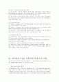 영아보육시설의 필요성과 바람직한 운영방법에 관하여 8페이지