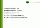 그린오션(GREEN OCEAN) 2페이지
