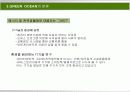 그린오션(GREEN OCEAN) 6페이지