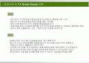그린오션(GREEN OCEAN) 10페이지