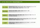 그린오션(GREEN OCEAN) 11페이지