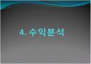  2008년 브라질 리오 카니발 성공요인 분석 38페이지