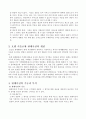 호텔 식음료 판매 촉진 방안 2페이지